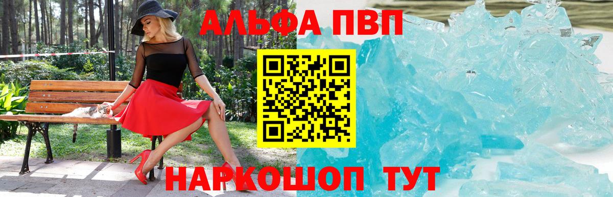 Похвистнево  A-PVP Crystall  A PVP СК  A-PVP крисы CK  Вход с VPN 