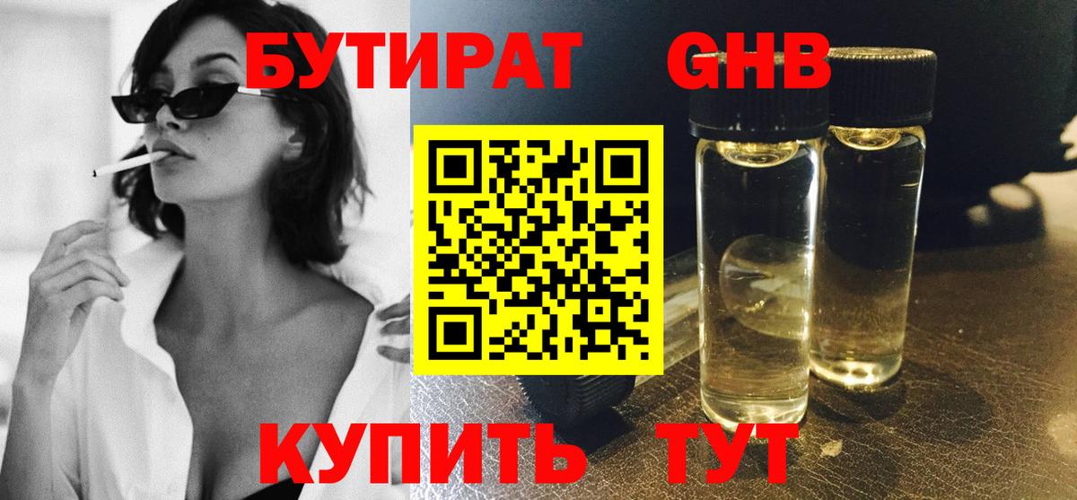 БУТИРАТ буратино Похвистнево