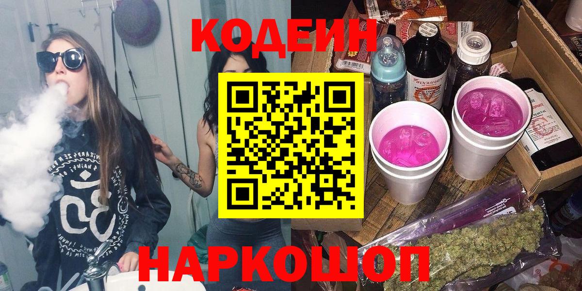 Похвистнево  Кодеин напиток Lean (лин)  Вход с VPN 