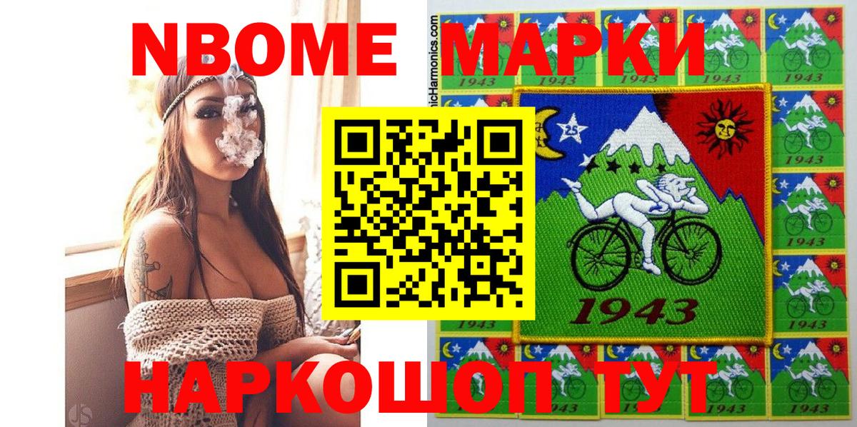 купить наркотики сайты  Марки NBOMe 1500мкг  Марки NBOMe  Марки NBOMe 1500мкг  Вход с VPN  Похвистнево 